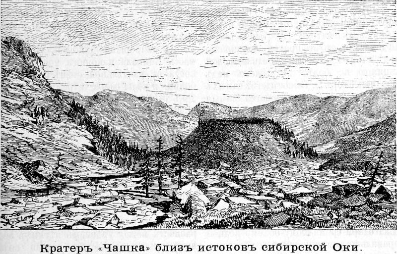 697 Кратер Чашка близ истоков сибирской Оки
